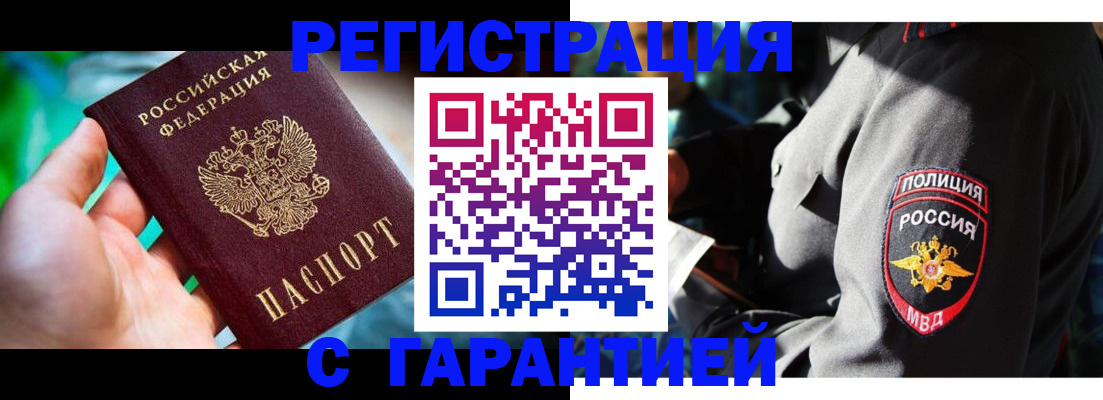 прописка паспорт в Саках