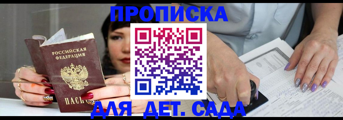 временная регистрация адрес в Саках