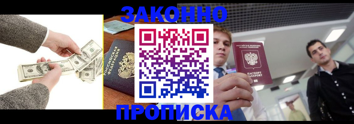 прописка иностранных граждан в Саках