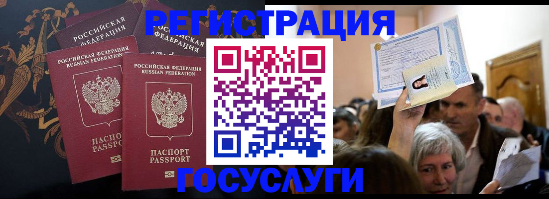 временная регистрация для всех в Саках